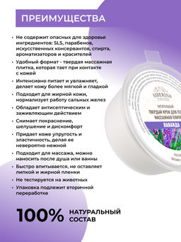Твердый крем для тела - массажная плитка Лаванда - Siberina фото 8
