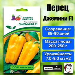 3112P Перец ДЖЕМИНИ F1 5шт