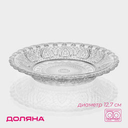 Блюдце Доляна Эльза, d=12.7 см, стекло, прозрачное