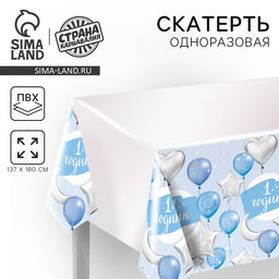 Скатерть одноразовая 1 годик, 180?137 см