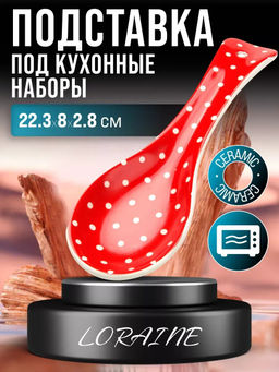 25825 Подложка 22,3 см Красный Узор LR (х72)