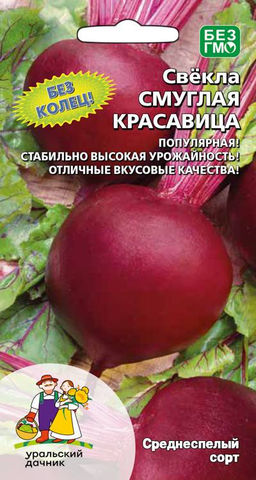 Свёкла СМУГЛАЯ КРАСАВИЦА  Мякоть тёмно-бордовая, без колец, нежная! Корнеплоды ровные: один к одному!