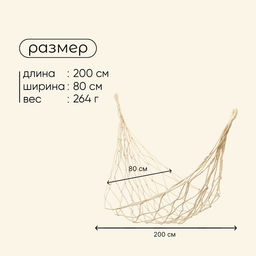 Гамак maclay, 200×80 см, плетёный, бежевый