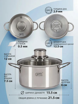 1204 GIPFEL Кастрюля MINI со стеклянной крышкой 14х7,5см/1,2л. Материал: нерж. сталь 18/10. Толщина: 0,5мм / 2мм  фото 2