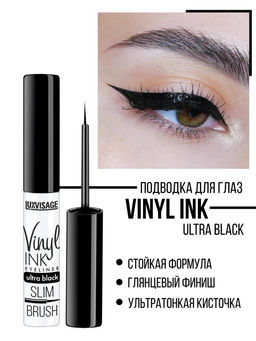 Luxvisage Подводка для глаз Ультра Черная Vinyl INK ultra black черная