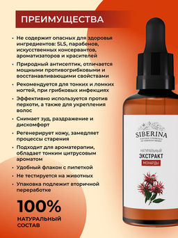 Экстракт монарды - Siberina фото 22
