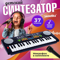 Синтезатор Весёлые мелодии с микрофоном, 37 клавиш