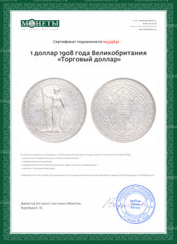 1 доллар 1908 года Великобритания Торговый доллар