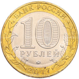 Монета 10 рублей 2017 года ММД Российская Федерация  Тамбовская область