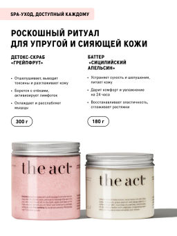 Скраб для тела Грейпфрут и Баттер Сицилийский Апельсин - The act фото 2