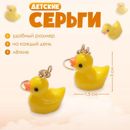 Серьги детские Выбражулька «Утята», жёлтые в золоте