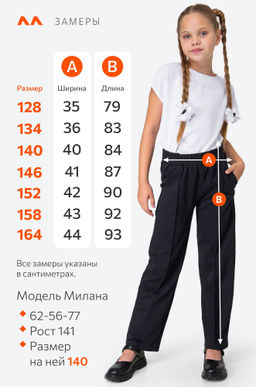 Брюки для девочки из футера Happyfox