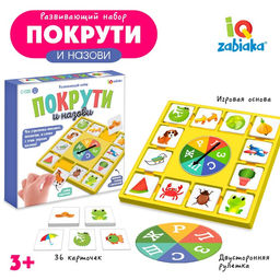 Развивающий набор Покрути и назови