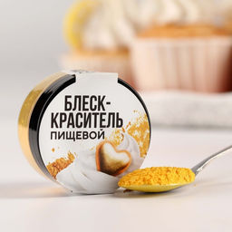 Глиттер кандурин Жёлтый для десертов и напитков, водорастворимый, 5 г. - KONFINETTA фото 2