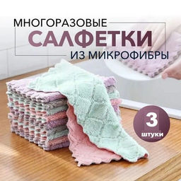 Салфетки для уборки 25x25 см, 3 шт: микрофибра, разноцветный