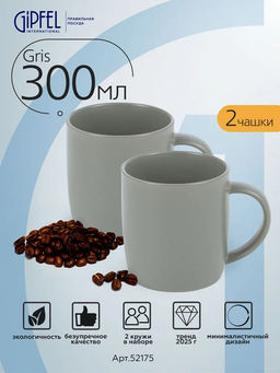 52175 GIPFEL Набор кружек GRIS 300 мл (2 шт.). Материал: керамика. Цвет: серый.