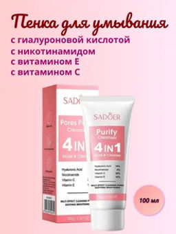 100 мл   Пенка для умывания для молодой кожи