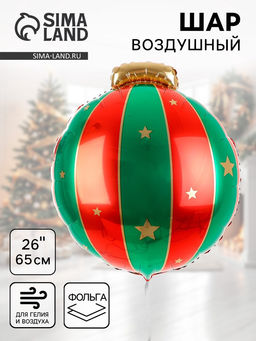 Цена за 2 шт. Воздушный шар фольгированный 26" Новогодний шар