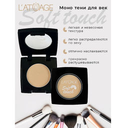 Latuage Тени для век компактные SOFT TOUCH тон 902 теплый нюд