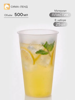 Стаканы одноразовые Bubble cup, набор 25 шт., 500 мл, d=9 см, h=13.6 см, пластик, матовые, прозрачные