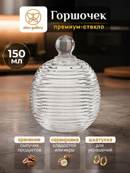 Горшочек д/меда 150 мл 8,2*8,2*11 см "Каскад"