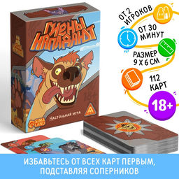 Настольная игра Гиены нападают, 112 карт, 18+