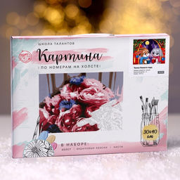 Картина по номерам на холсте с подрамником «Новый год!», 30 × 40 см