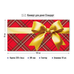 Цена за 5 шт.Конверт для денег "Без текста" (9192) уф-лак, блестки "Бант"