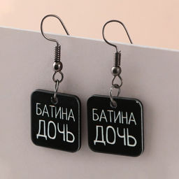 Серьги Батина дочь