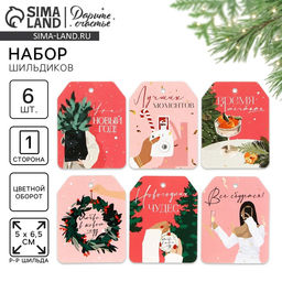 Цена за 10 шт. Шильдики новогодние на подарки Всё сбудется!, набор 6 штук, 6.5?5 см