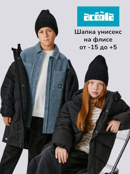 ACOOLA / Шапка детская Parov черный