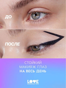 Love Generation Карандаш гелевый для глаз Color Bunny тон 01 черный  фото 10