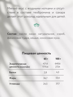 Шоколад Nilambari горький с финиковой пудрой без сахара  фото 3