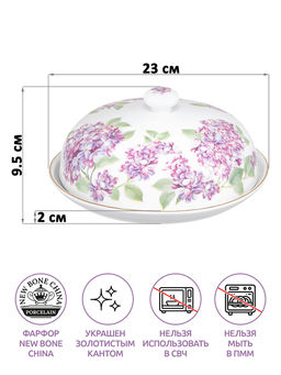Блинница 23*23*9,5 см "Сирень" фарфор NEW BONE CHINA