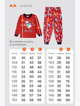 Детская новогодняя пижама Happyfox
