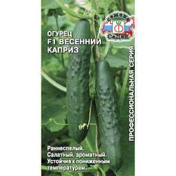 Огурец Весенний Каприз F1 0,2г (СеДеК)