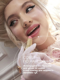 Помада-бальзам для губ Vivienne Sabo Balm Fantaisie 07 нюд  фото 6