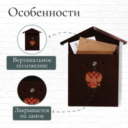 Ящик почтовый с замком, вертикальный, Домик-Элит, коричневый - Simaland фото 2