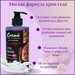 Гель для Душа 430мл CREMA Сочная Маракуйя - Flora фото 5
