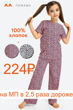 Пижама для девочки Happyfox