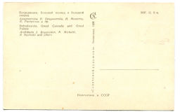 Открытка Петродворец. Большой каскад и Большой дворец.