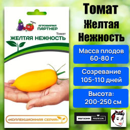 Томат Желтая Нежность - Партнер фото 2