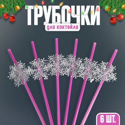 Трубочки для коктейля Снежинки, набор, 6 шт., цвет МИКС - Страна карнавалия фото 4