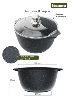 ГРАНИТ Кастрюля 8,0л, арт. 48701