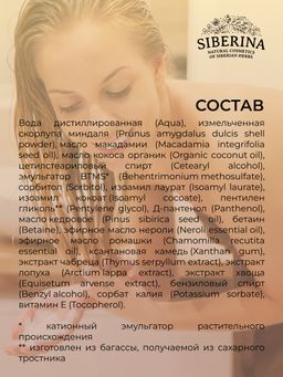 Массажная маска-скраб Очищение кожи головы и укрепление корней волос 150 мл - Siberina фото 11