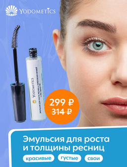 ЭМУЛЬСИЯ для роста и толщины ресниц 14 мл - Yodometics фото 7