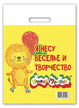 Цена за 5 шт. Пакет Каляка-Маляка 34х40см
