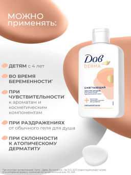 ДАВ DERMA гель-крем д/душа Смягчающий д/оч.сухой кожи и чувствительной кожи 280мл
