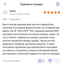 CONTE Бюстгальтер NUANCE RB6069 - Conte elegant фото 21