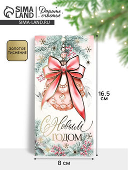 Цена за 10 шт. Конверт для денег «Розовый Новый год», тиснение, 16.5×8 см